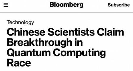 環(huán)球聚焦點 中國量子計算新突破，外媒盛贊為重要里程碑