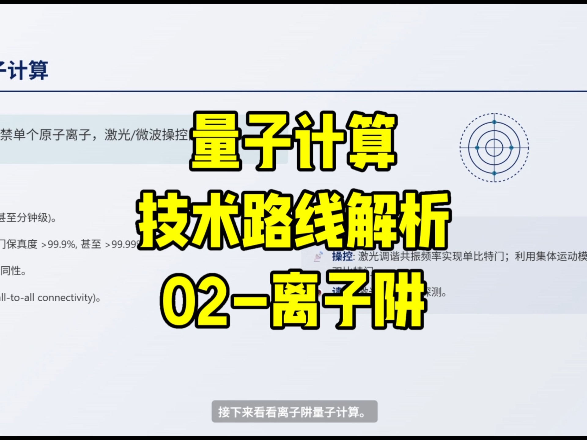 量子計算技術(shù)路線解析 從基礎(chǔ)到服務(wù)的演進(jìn)