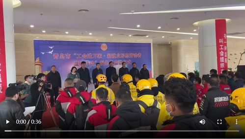 青島市“工會(huì)進(jìn)萬家”溫暖行動(dòng)啟動(dòng)，為新就業(yè)形態(tài)勞動(dòng)者送上關(guān)愛