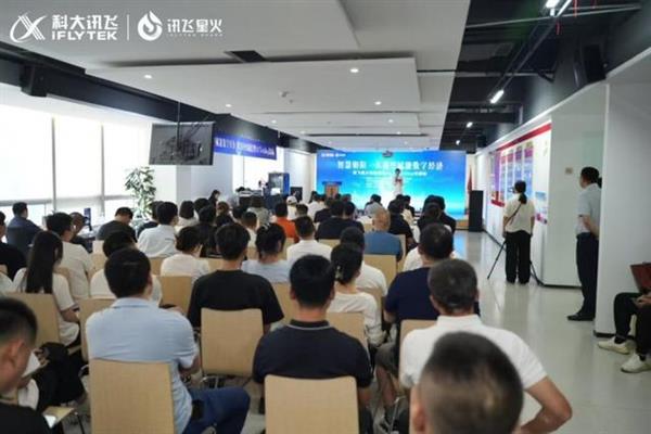 訊飛星火訊鏈營(yíng)·Al TechDay在長(zhǎng)春 開(kāi)啟智能科技新篇章