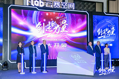 以AI為引擎，筑雙創(chuàng)高地——云賽空間雙創(chuàng)系列活動(dòng)啟動(dòng)，助力徐匯區(qū)打造國(guó)家雙創(chuàng)示范基地